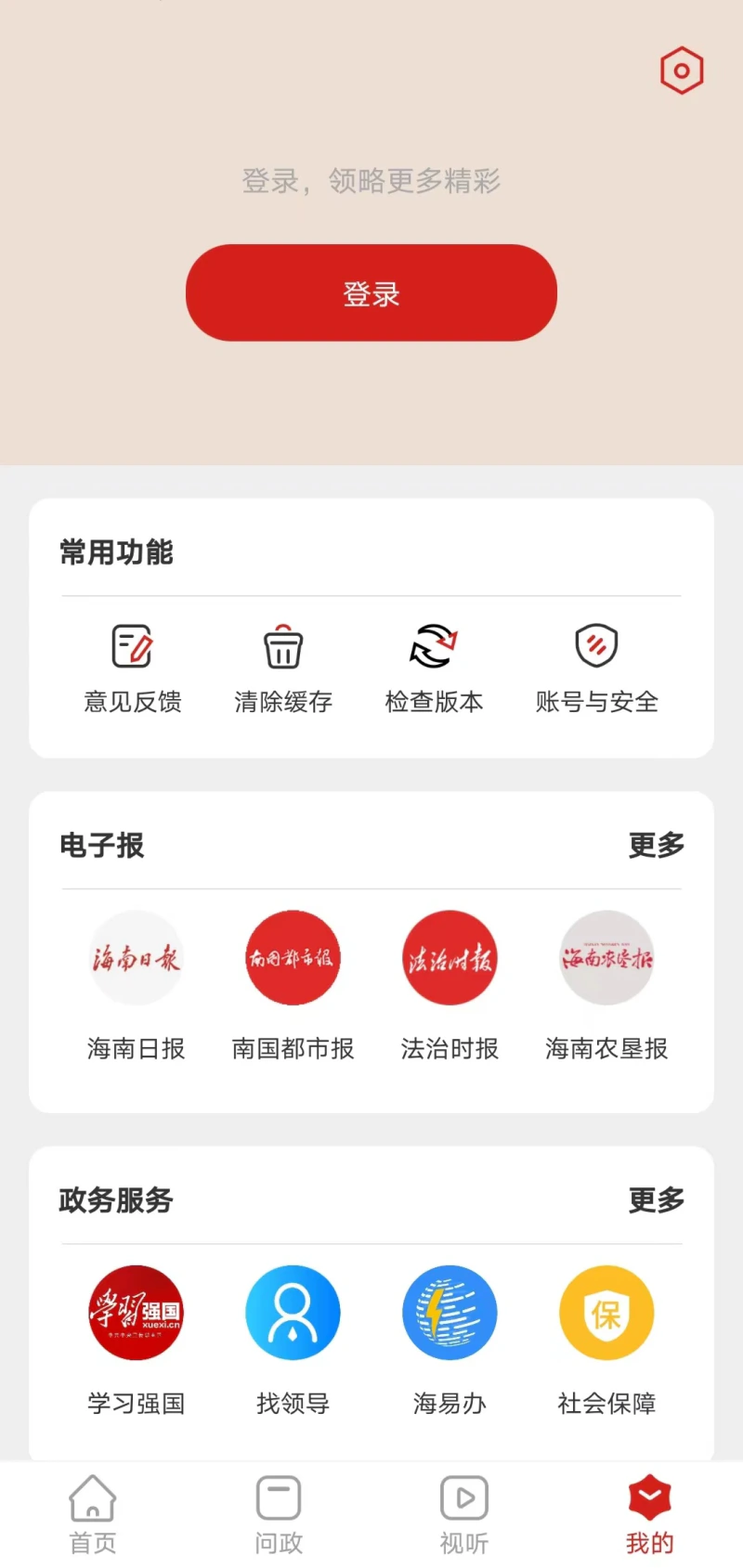 新海南截图