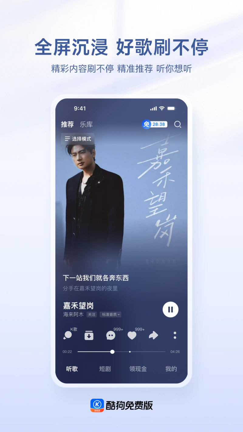酷狗免费版: 海量热歌小说短剧免费畅享