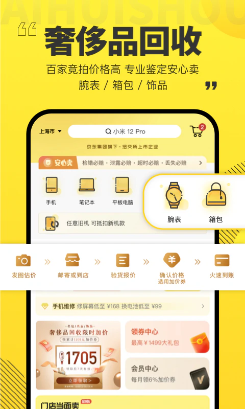 爱回收截图