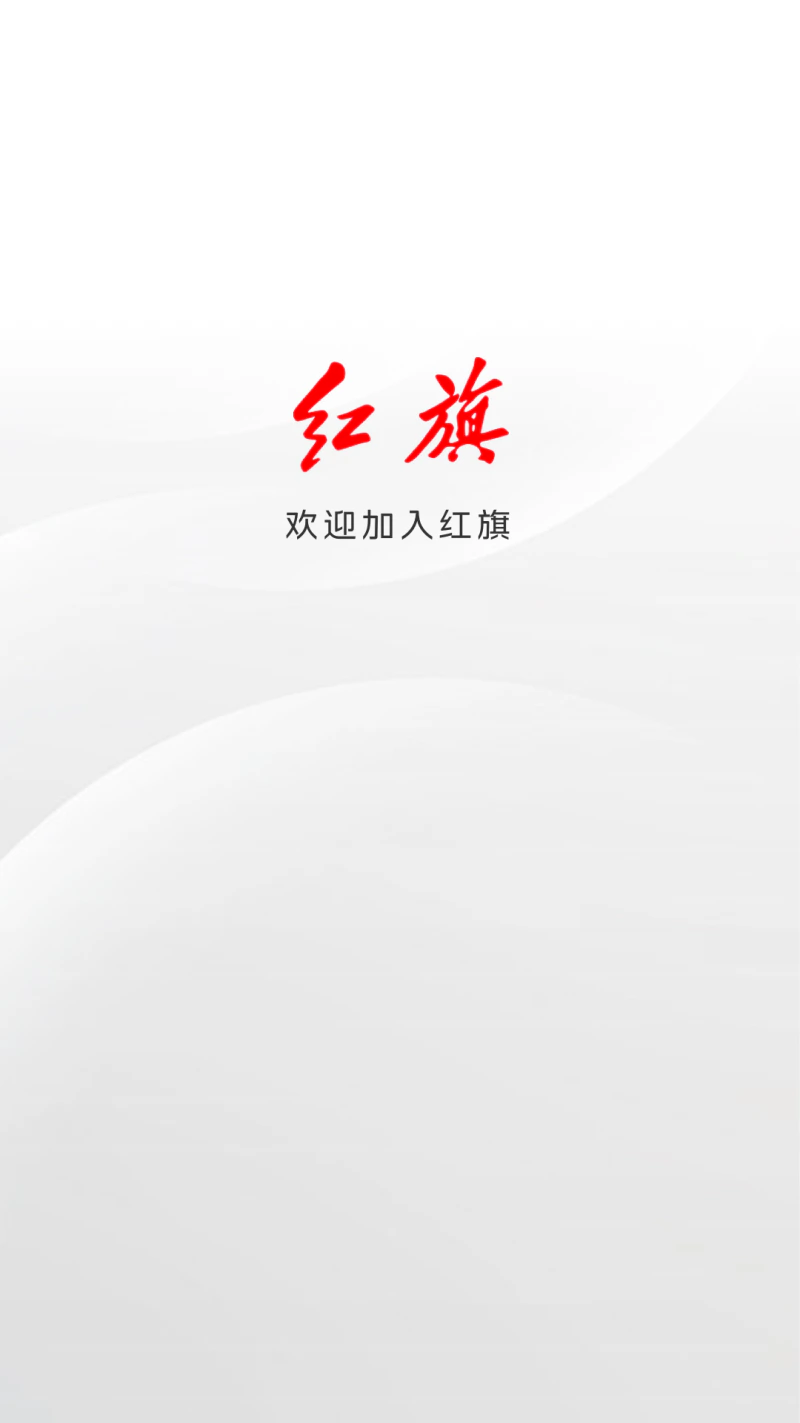 红旗智联: 远程服务，守护爱车
