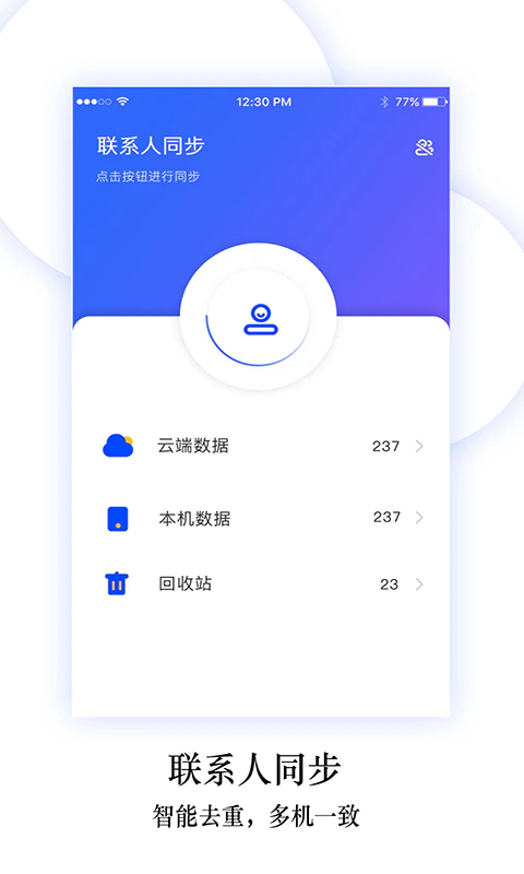 换机同步助手截图
