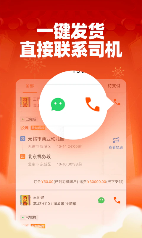 运满满货主: 快速发货安全可靠，百万司机秒响应
