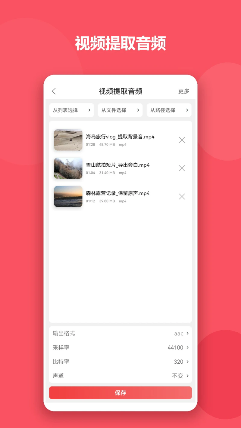 格式大师: 音频视频格式随心转换