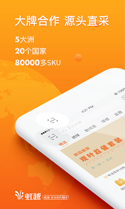 虹越APP截图