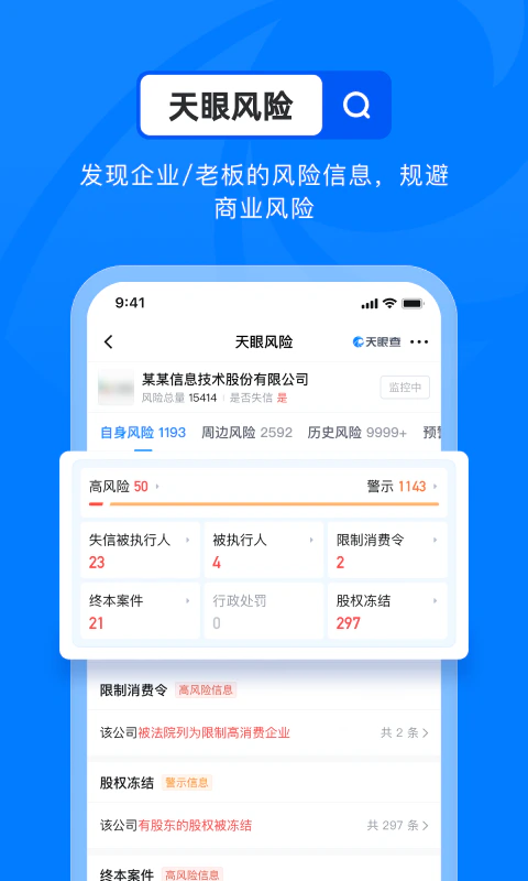 天眼查截图