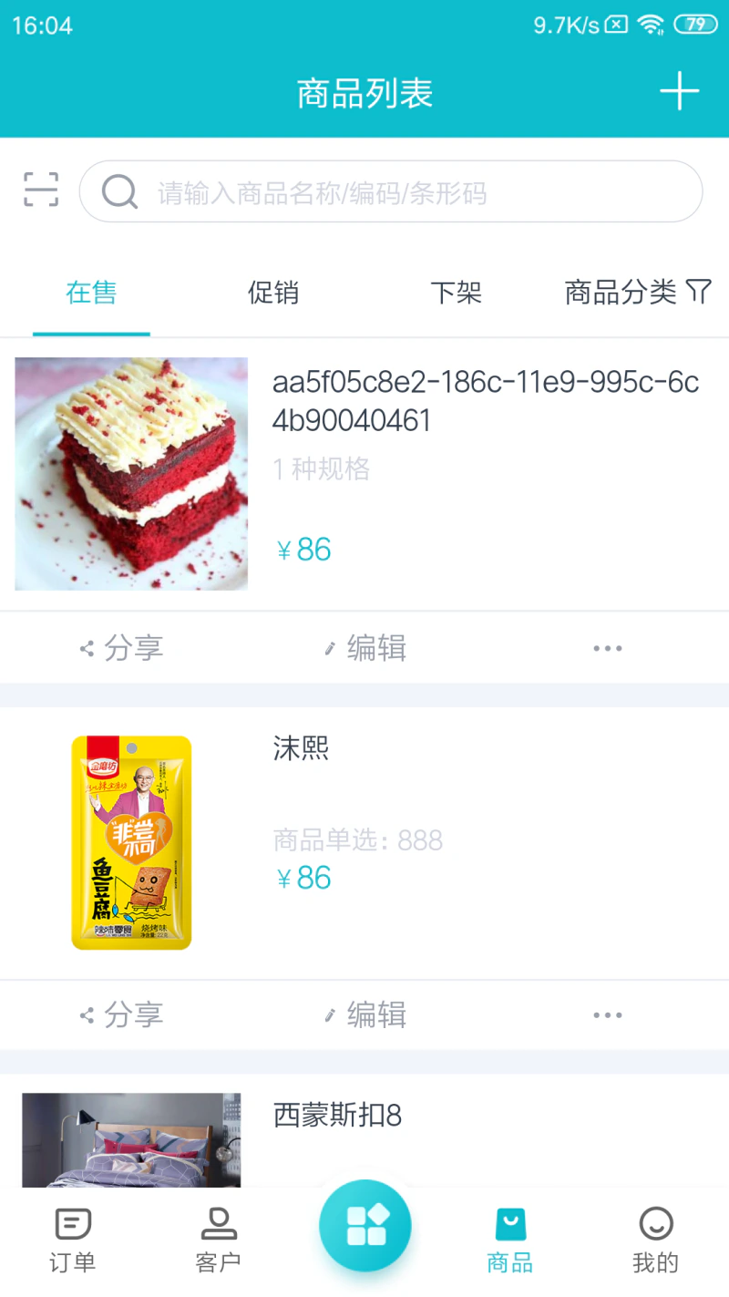 易订货截图