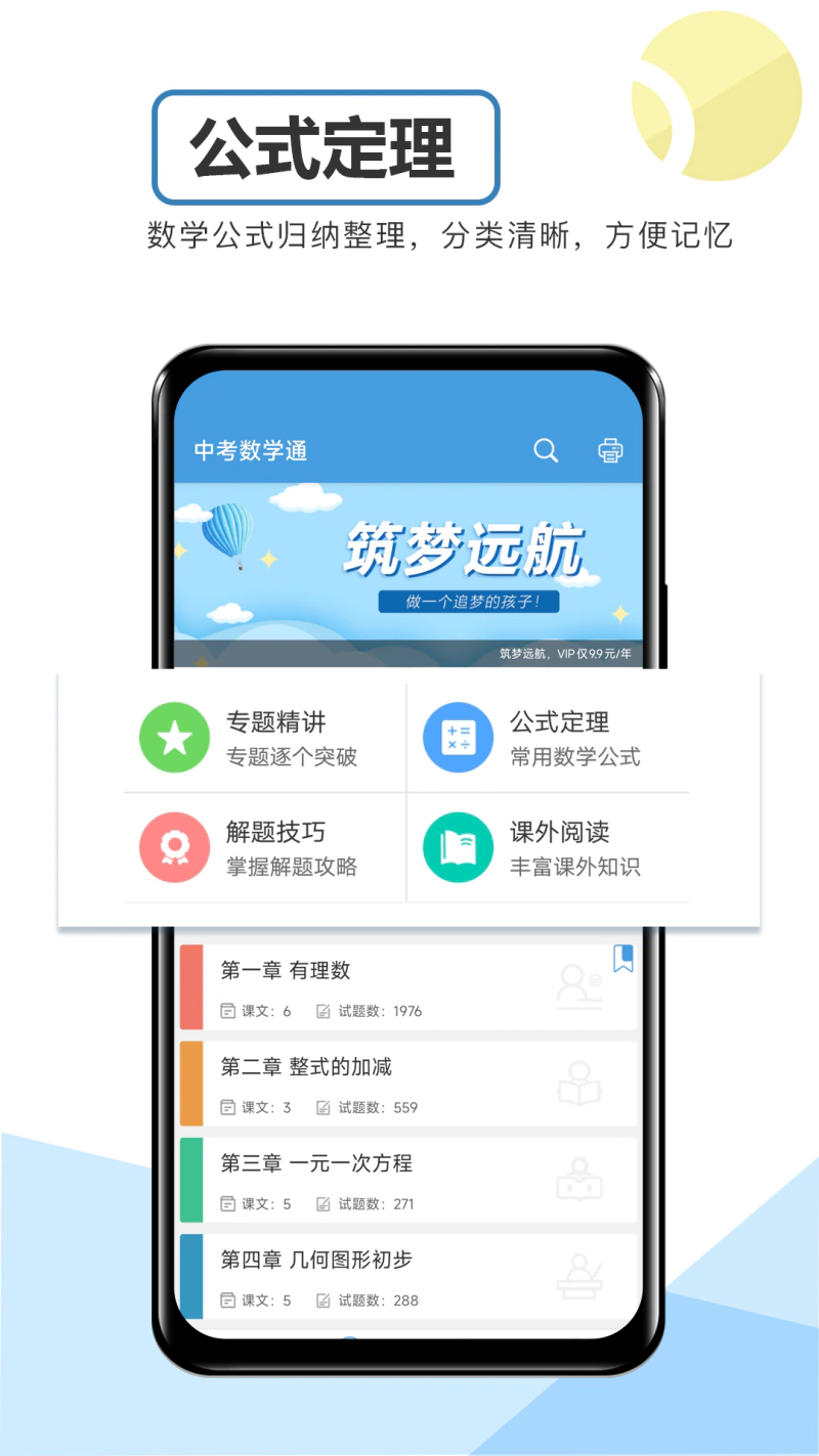 中考数学通: 为你的中考数学科目提分加油