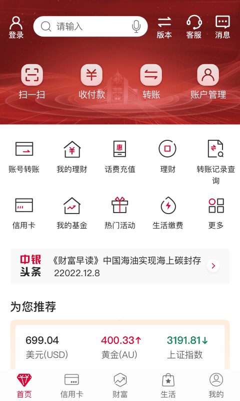 中国银行截图