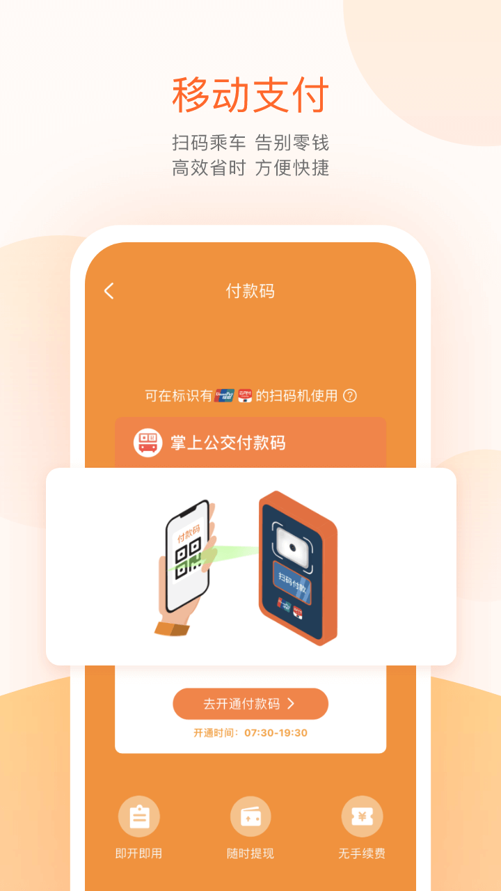 掌上公交截图