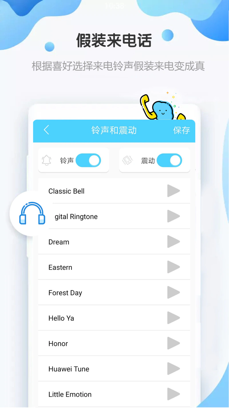 假装来电话截图
