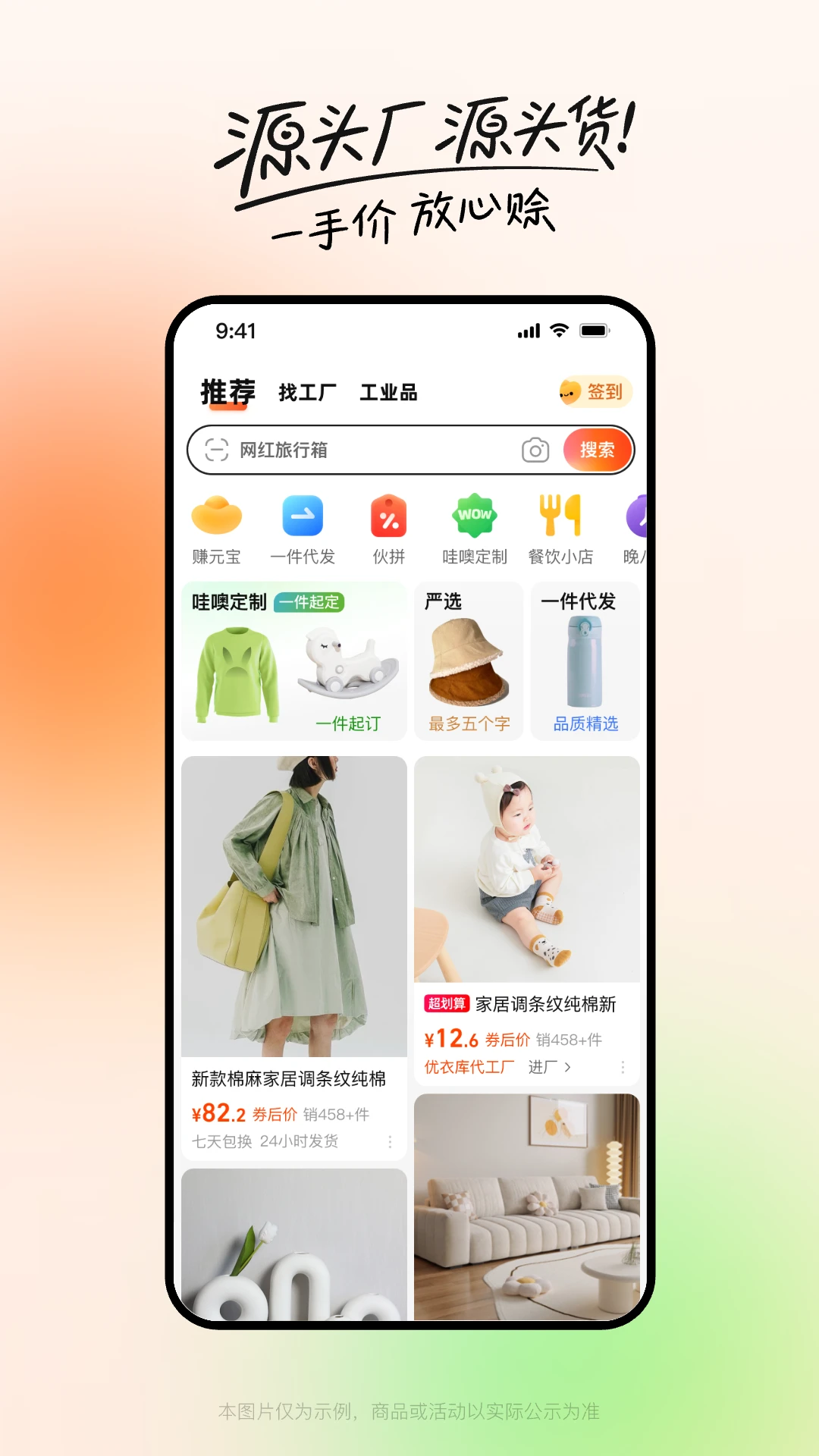 阿里巴巴截图