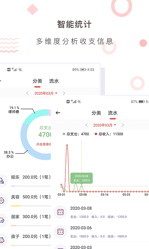 财务记账收支账本管家截图