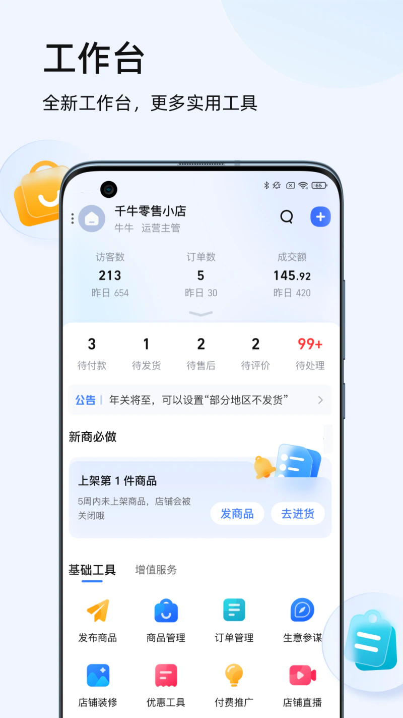 千牛: 千牛-淘宝天猫卖家版 (手机极速开店)
