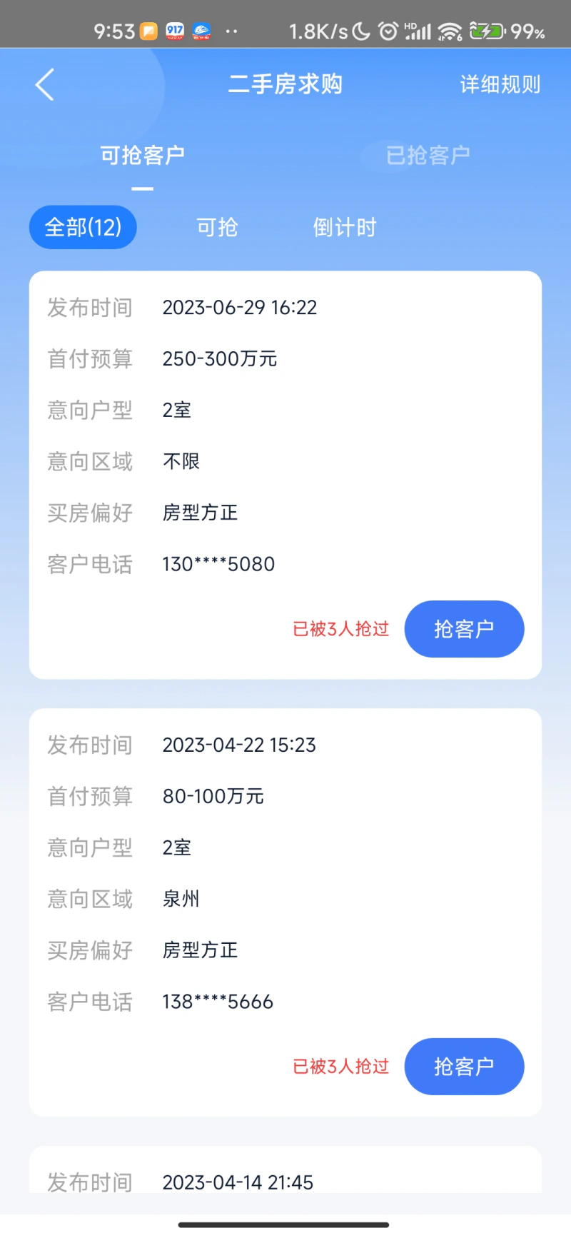 917移动经纪人: 帮助房产经纪人连接最优质的客户