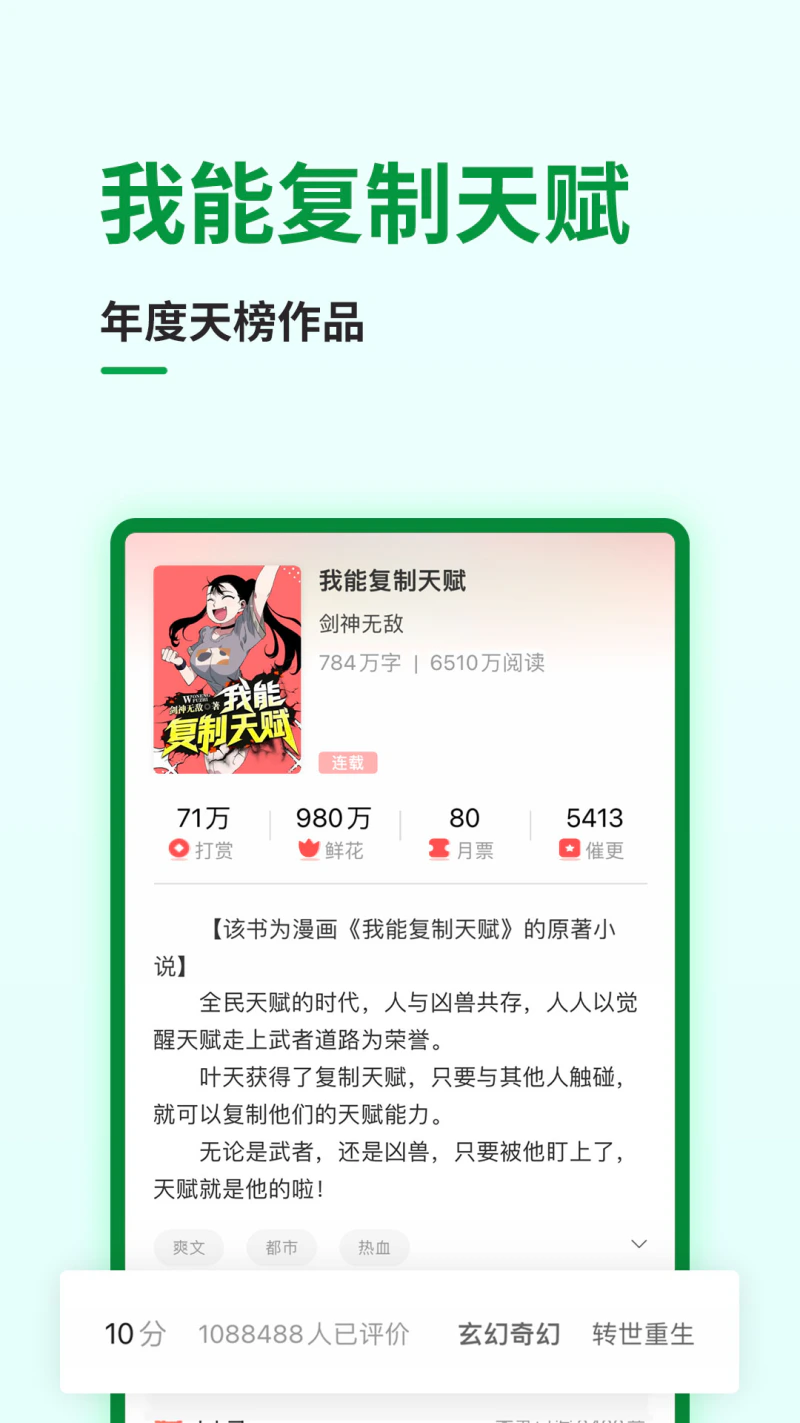 飞卢小说: 全部正版小说，没有盗版，没有断更