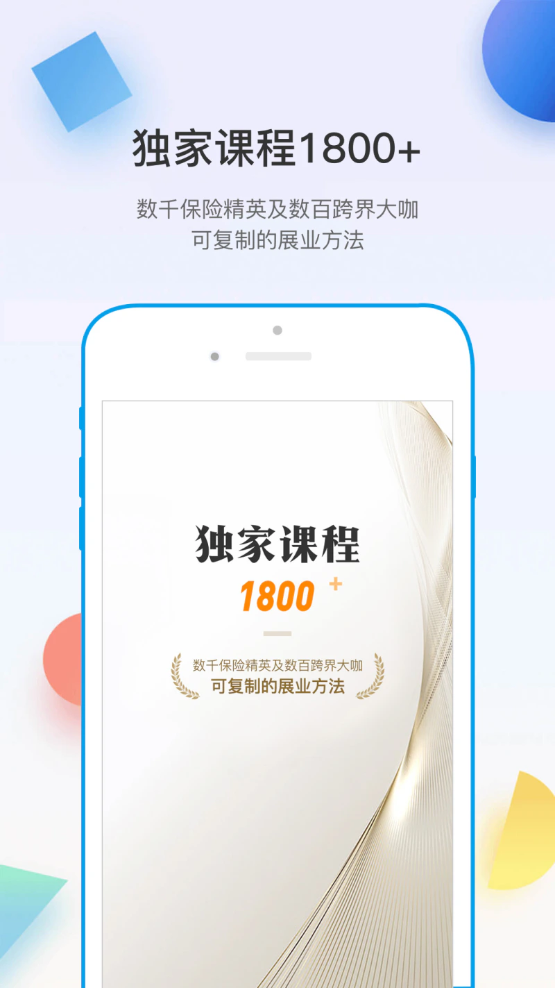 多维: 保险从业者的进化导航