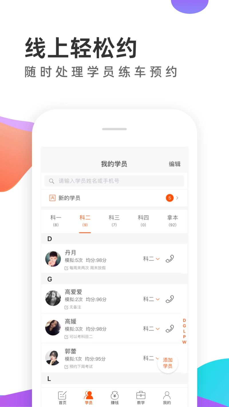 元贝教练: 全科目汽车教练员招生路考助手