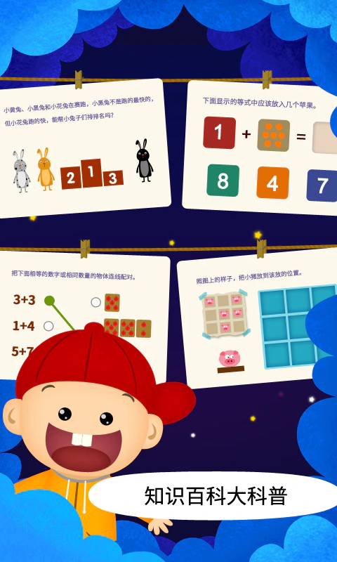 阳阳魔法学院: 用心学、尽情玩，寓教于乐快乐启蒙