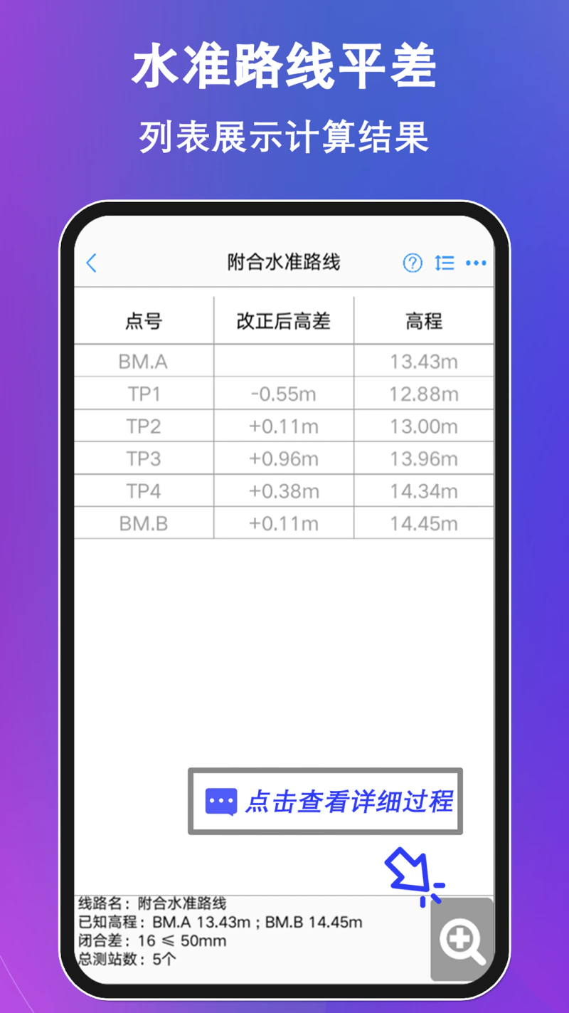 工程测量大师: 便捷的测量计算器，测量员必备