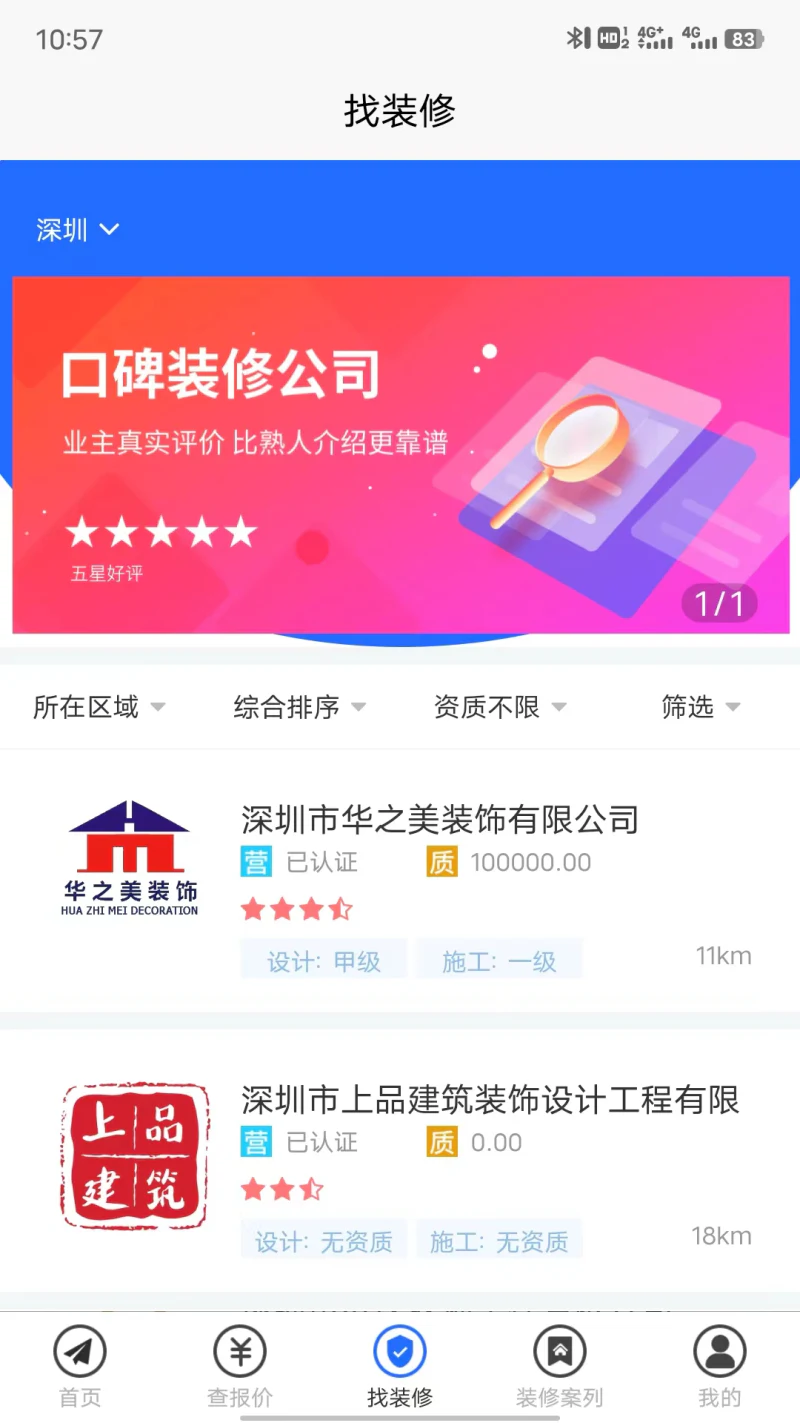 装修保障: 装修报价 设计报价 办公装修门店装修