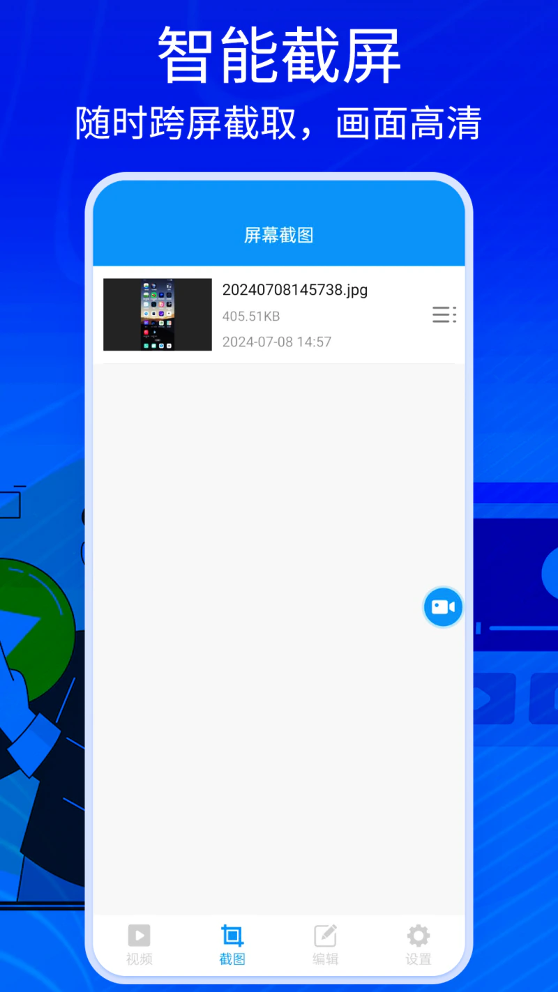 手机录屏截图