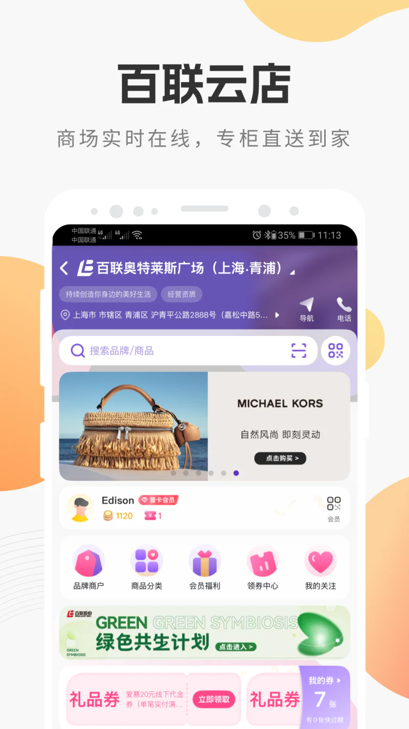 i百联: 品正价值, 生活精选