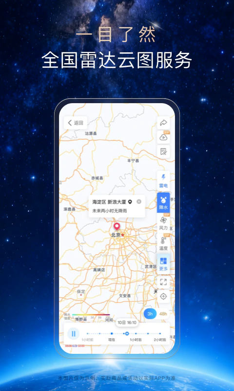 天气通截图