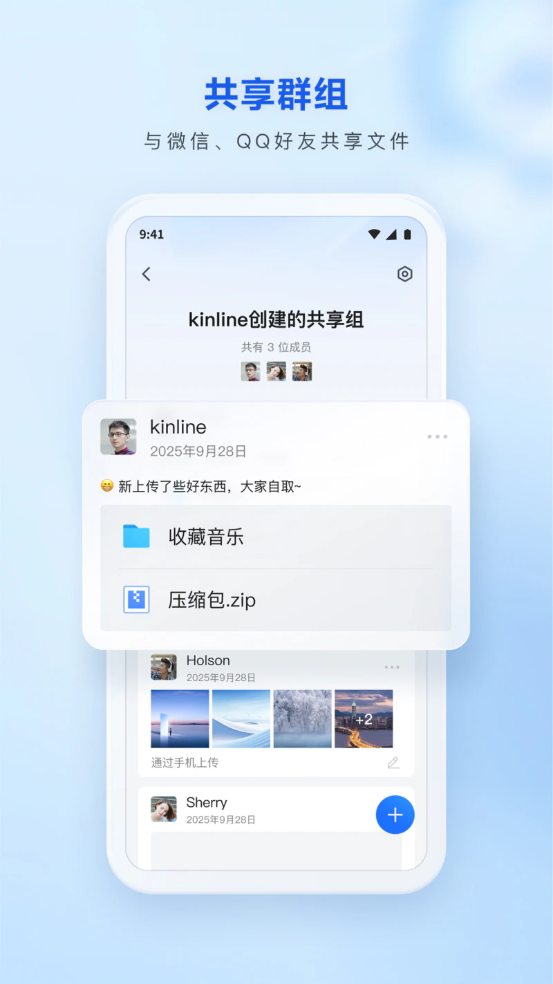 腾讯微云截图