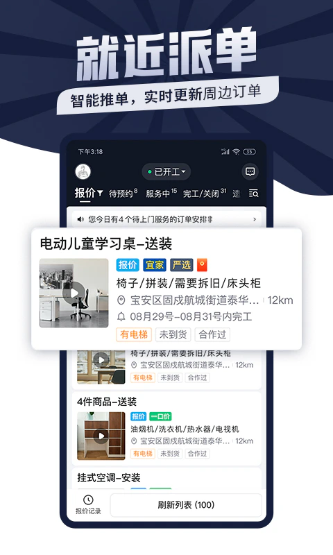 万师傅师傅版: 海量订单，收入不封顶！