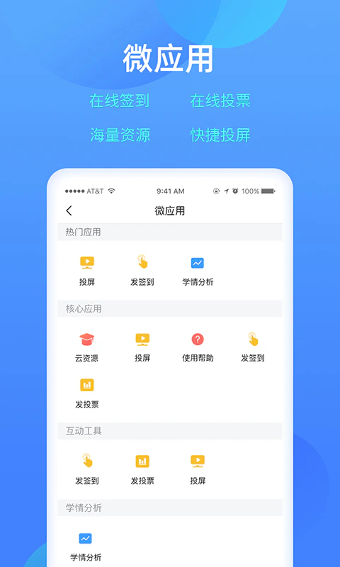 乐美学习云: 面向移动端的教与学综合型学习平台