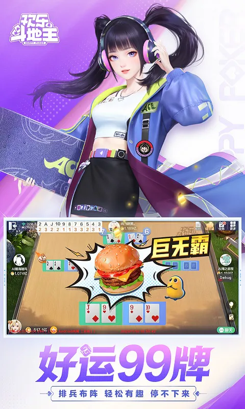 欢乐斗地主截图