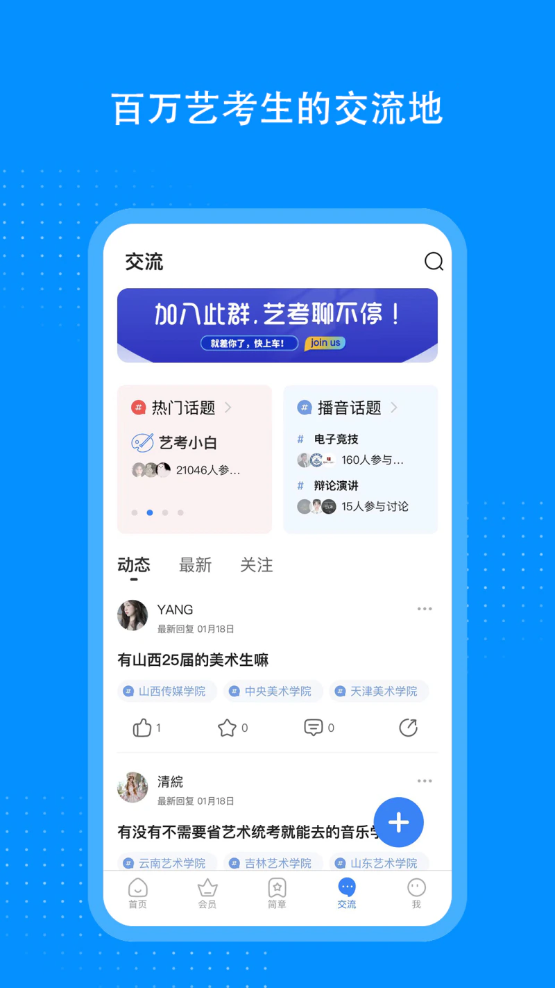艺考生截图