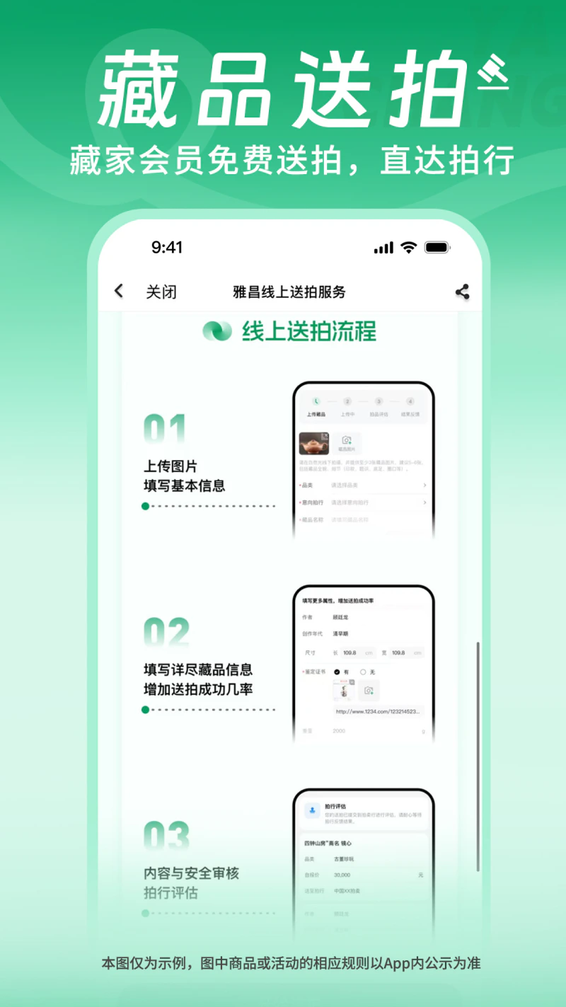 雅昌拍卖图录: 懂艺术，更懂您的收藏需求！