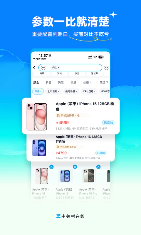 中关村在线截图