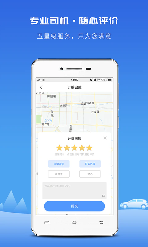 飞嘀打车截图