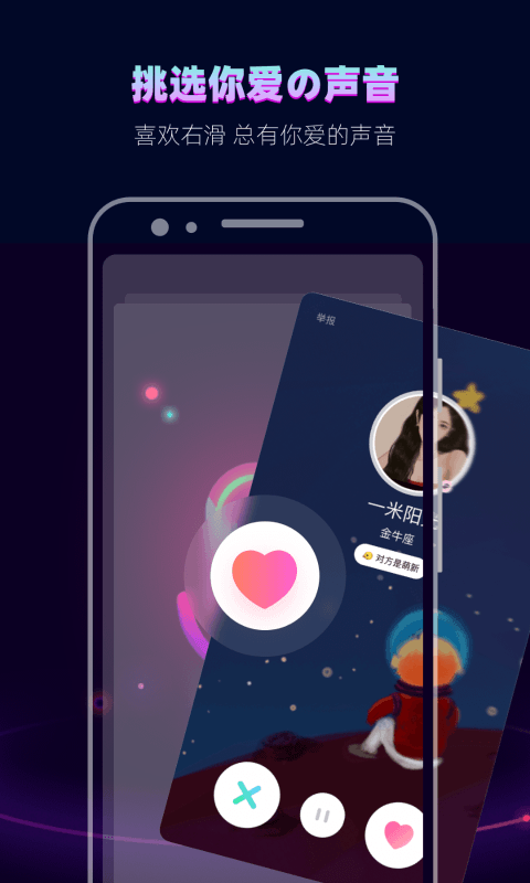 赫兹: 赫兹——语玩社交恋爱闲聊APP