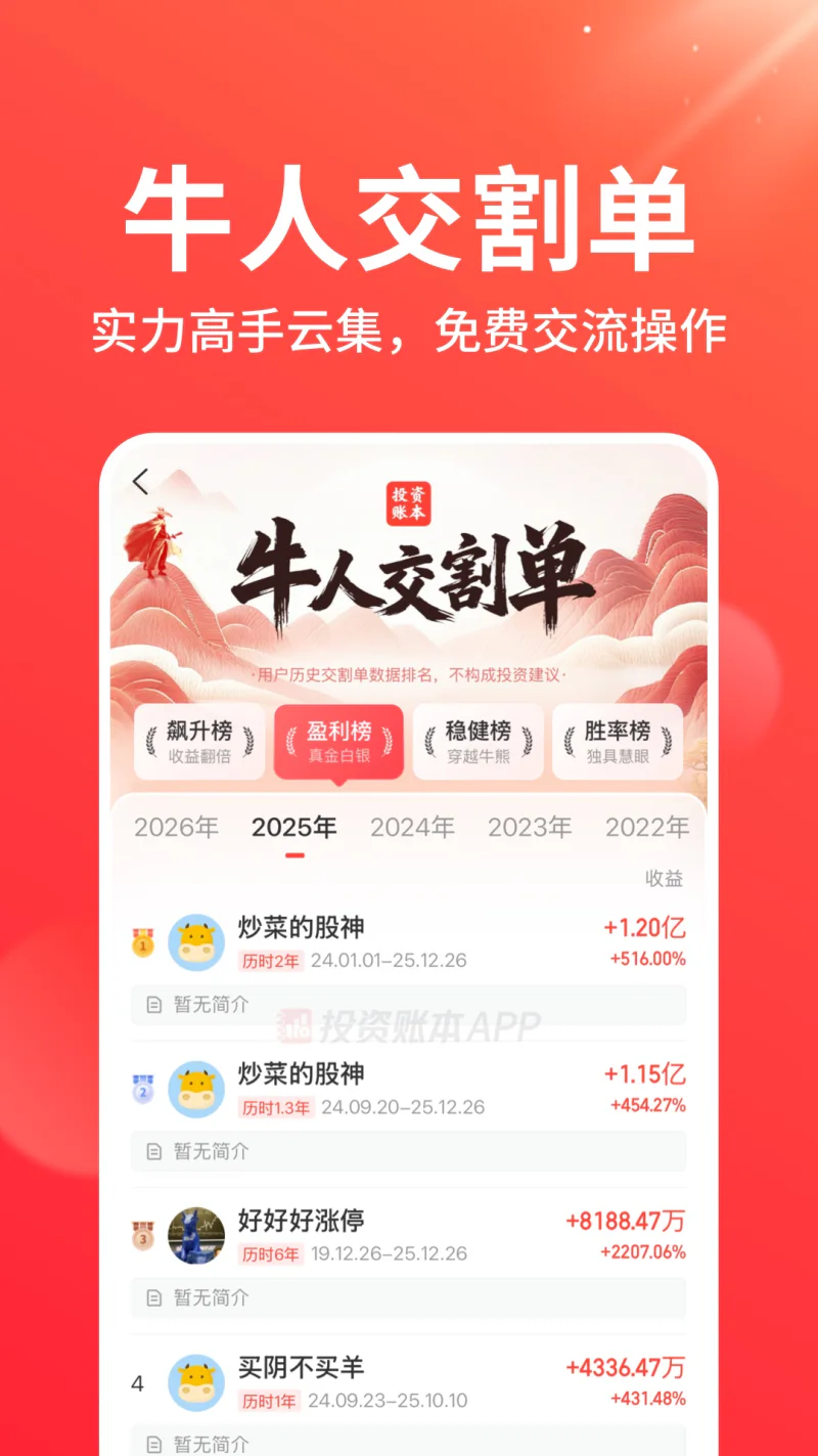 同花顺投资账本截图