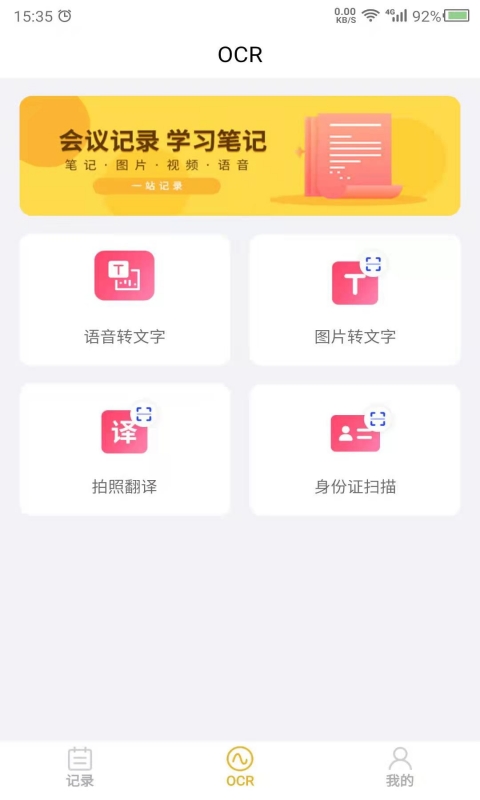 会议记录截图