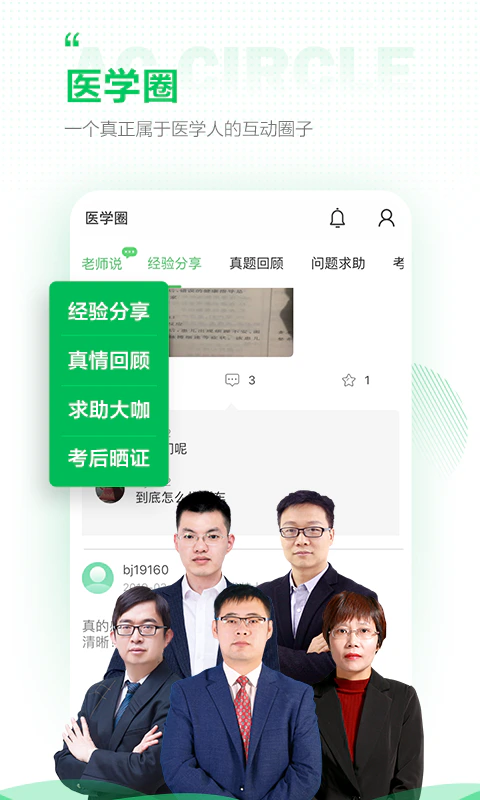医学直播课堂人民医学网截图
