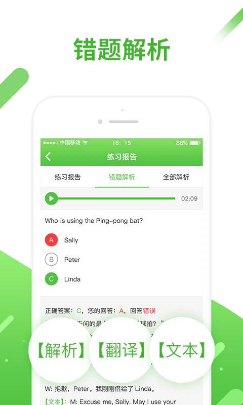 口语易: 英语信息化工具
