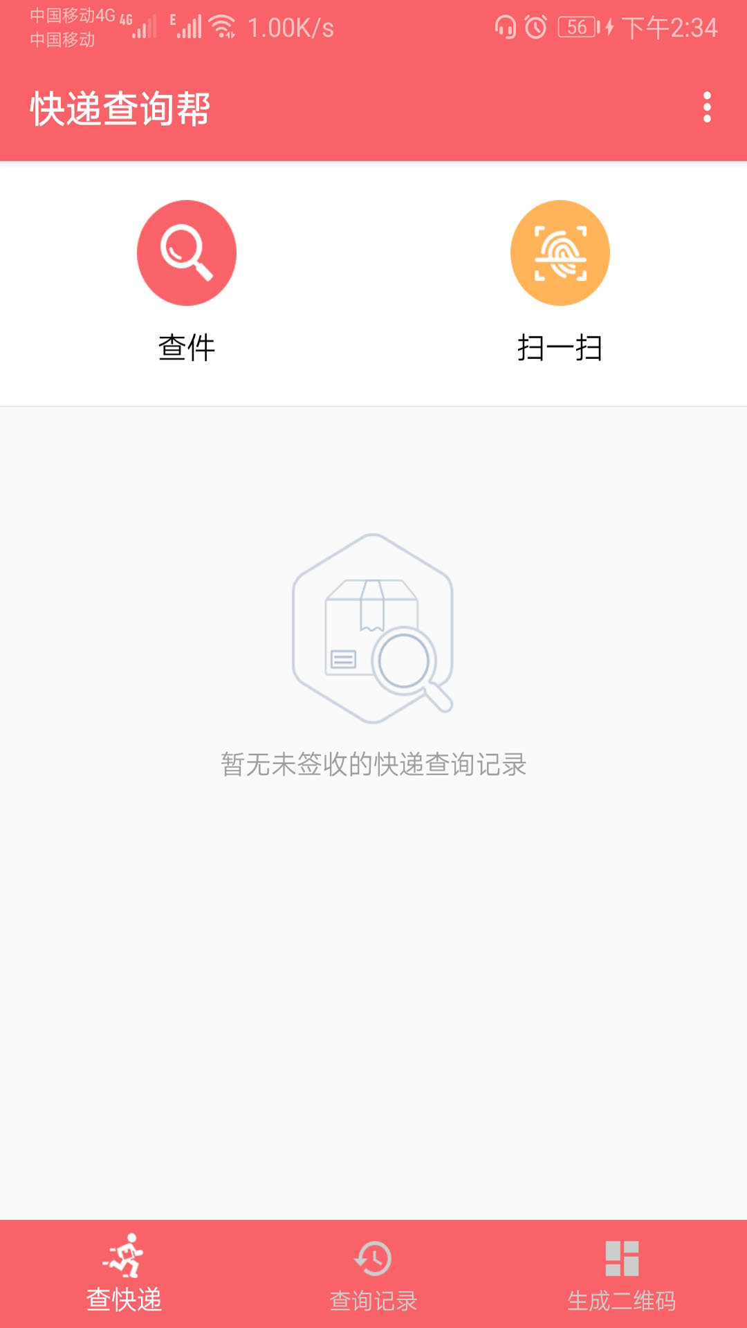 快递查询帮: 实时查询详细的物流信息.