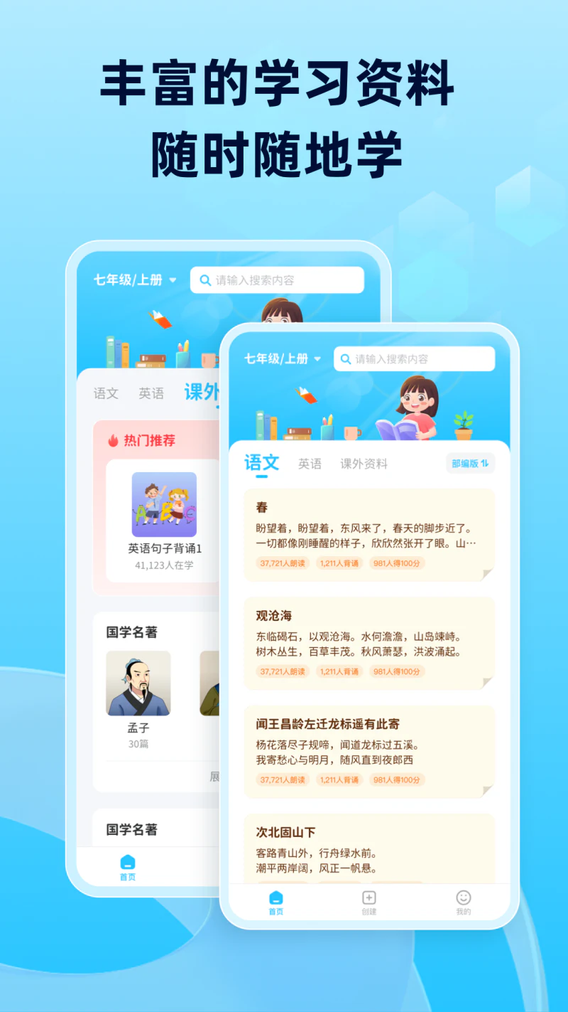 滑板车背诵截图