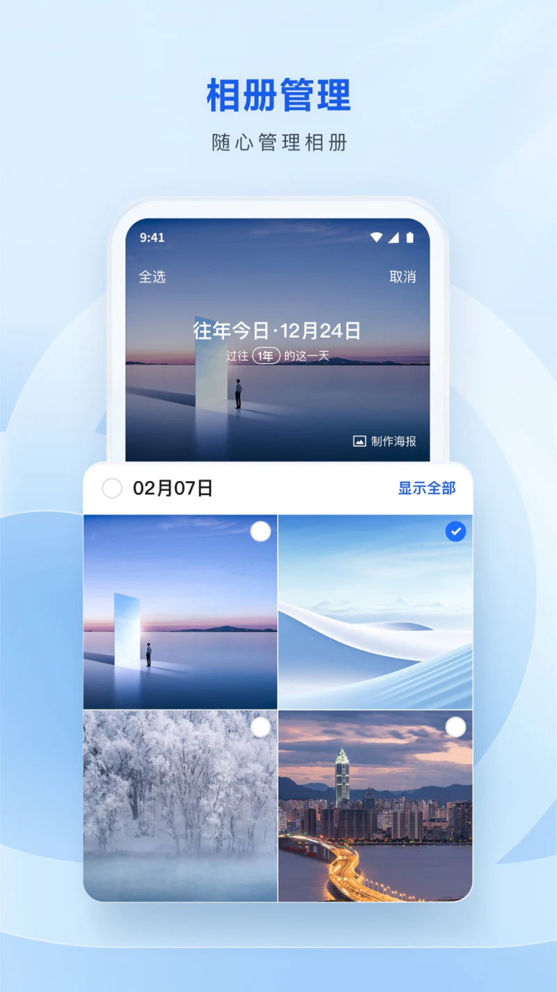 腾讯微云截图