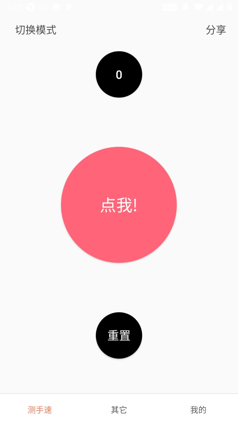 测手速: 手速测试反应力测试，一测挑战极限