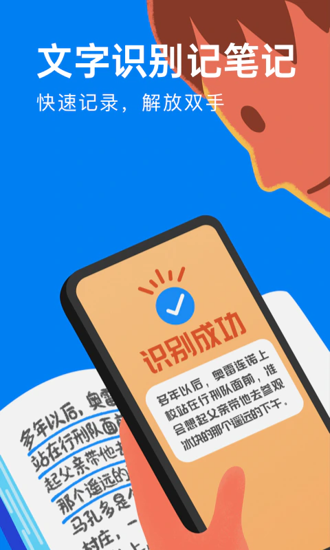 滴墨书摘: 文字识别 · 笔记管理 · 阅读笔记