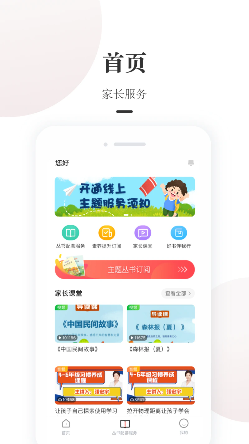 一米阅读家长截图