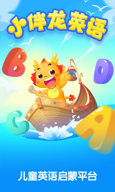 小伴龙ABC截图