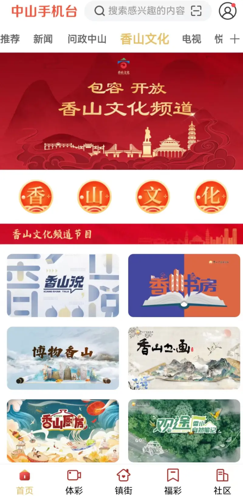 中山手机台截图