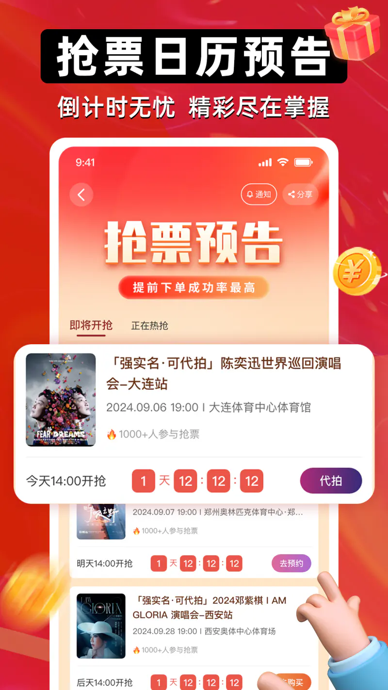 有票: 演唱会门票音乐节中超赛事演出购票