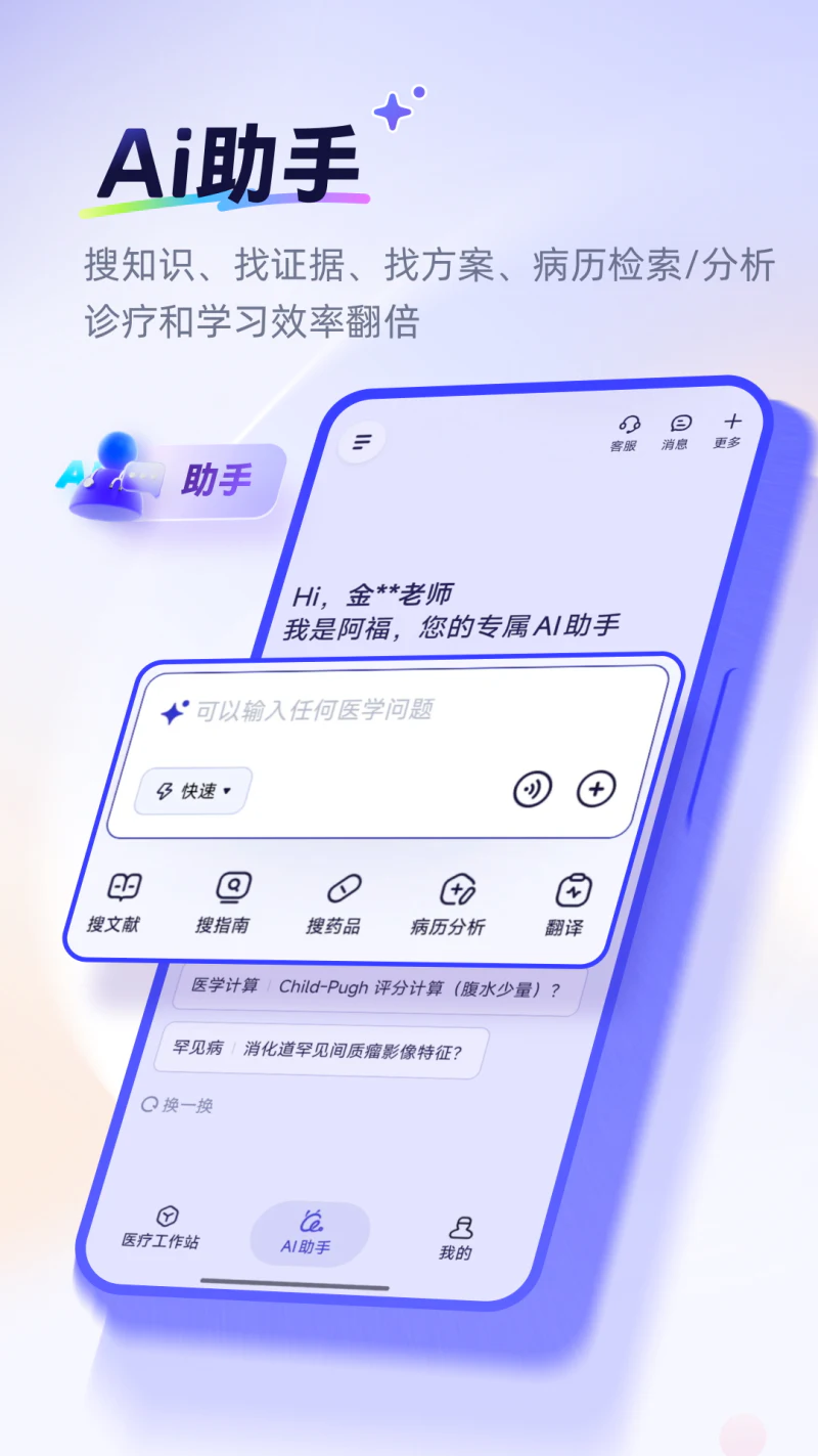 蚂蚁阿福医生版截图